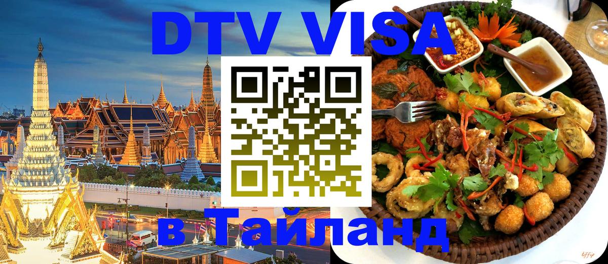 Оформление DTV визы под ключ: стоимость и тарифы, только загранпаспорт - 20.11.2025 